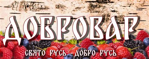 Сообщество «ДОБРОВАР. диетическое и натуральное!» ВКонтакте — публичная ...