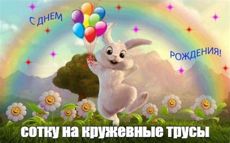 Мем: "сотку на кружевные трусы" - Все шаблоны - Meme-arsenal.com