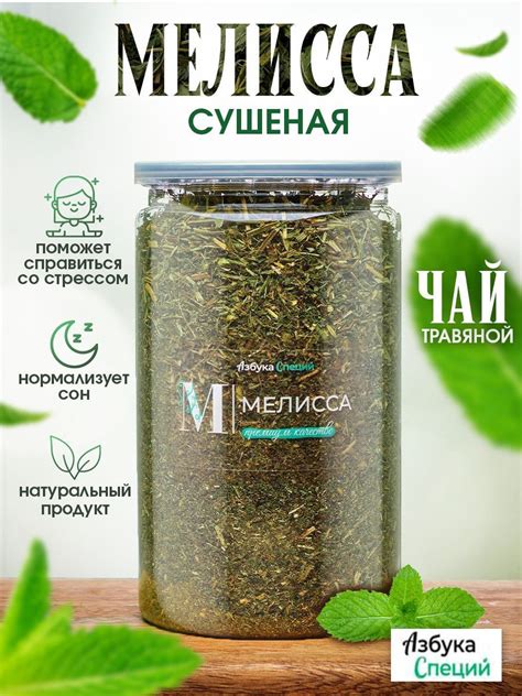 Мелисса Сушеная – купить чай, кофе, какао на OZON