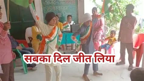 75th Independence Day Celebration। सरकारी स्कूल के इन बच्चों ने सबका