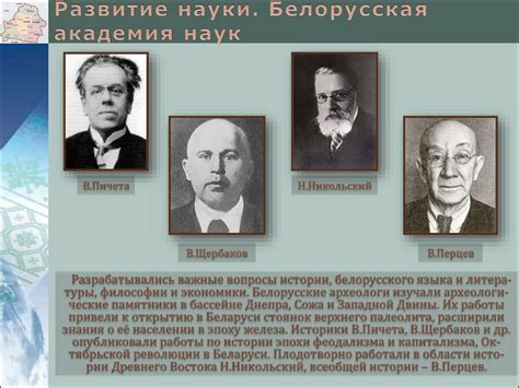 Образование и наука в конце 1920-х – 1930-е гг. История Беларуси ...