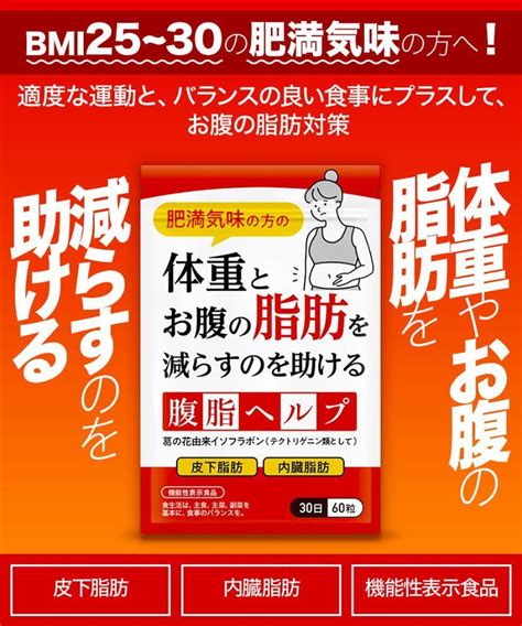 ダイエットサプリ 体重 お腹の脂肪 腹脂ヘルプ 内臓脂肪 皮下脂肪 サプリ｜paypayフリマ