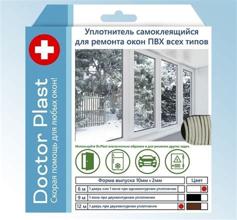 Уплотнитель самоклеящийся DR.Plast для окон ПВХ - купить с доставкой по ...