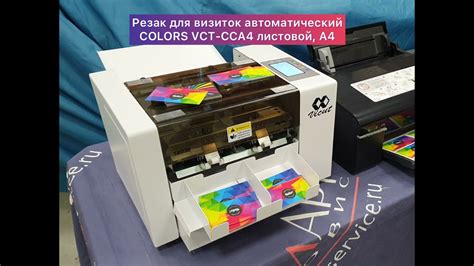 Резак для визиток автоматический COLORS VCT CCA4 - YouTube