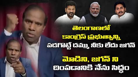 Ka Paul Fires On Narendra Modi Ys Jagan Revanth Reddy Political