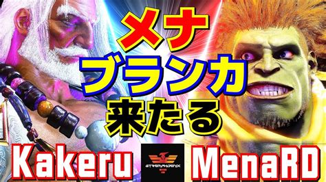 スト6 翔 JP Vs MenaRD ブランカ メナブランカ来たる Kakeru JP Vs MenaRD Blanka