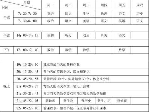 学习计划时间表word文档在线阅读与下载无忧文档