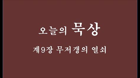 계9장 무저갱의 열쇠 YouTube