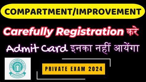 CBSE Private Candidate 2024 Care fully Registration कर Admit Card