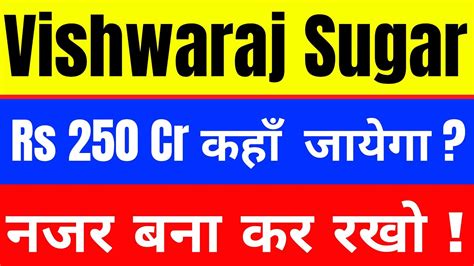 Vishwaraj Sugar Industries Ltd Latest Updates Regarding Rs Cr