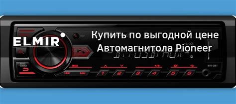 Автомагнитола Pioneer MVH-29BT купить | ELMIR - цена, отзывы ...