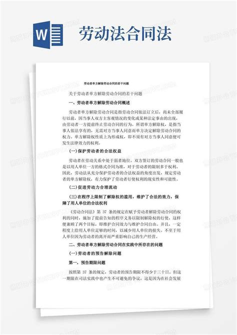 2020最新劳动合同法全文 通用版 Word模板下载 编号qbwgrkdp 熊猫办公