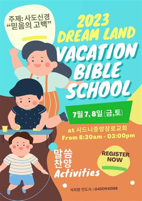 Dream Land 유치부 Vbs 성경학교 시드니중앙장로교회