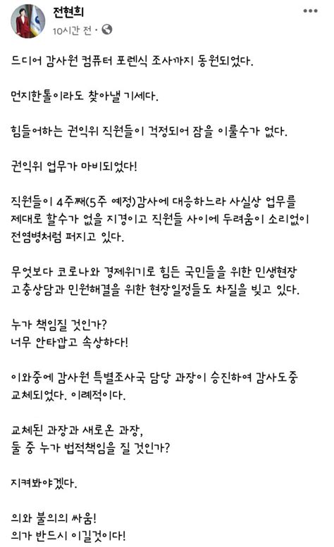 전현희 권익위원장 의와 불의의 싸움