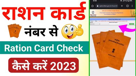 Ration Card Number Se Ration Card Kaise Check Karen 2023 How To Check