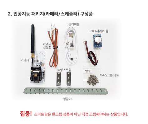 스마트팜 인공지능 키트 컴퓨존