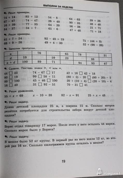 Книга: Математика. 2 класс. Тренировочные примеры. Задания для ...