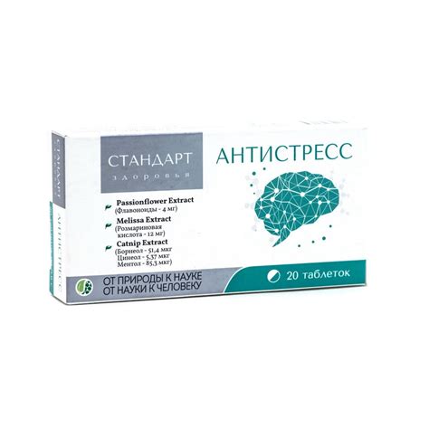 Стандарт здоровья Антистресс, 600 мг, таблетки, 20 шт. купить по цене ...