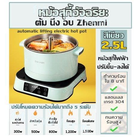 หมอสกอจฉรยะ ตม นง อบ Zhenmi สเขยว automatic lifting electric hot pot ปรบขน ลงได