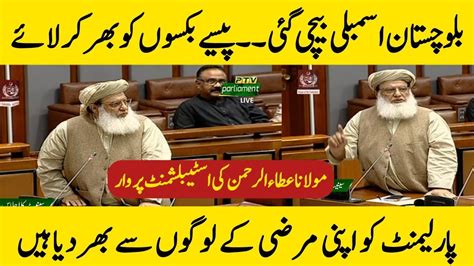 Jui Senator Maulana Atta Ur Rehman Fiery Speech Against Establishment