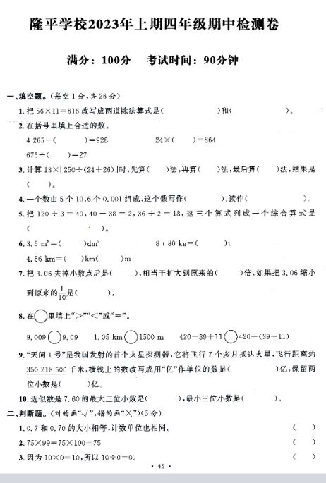 2023湖南怀化洪江市四年级数学下册期中测试卷（下载版） 四年级数学期中下册 奥数网