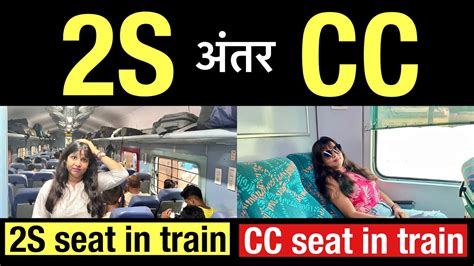 2s Seat In Train Cc Coach In Train 2s Coach In Train Cc Chair Car