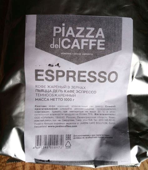 Кофе в зернах Piazza Del Caffe Espresso Forte, 1 кг, промышленная ...