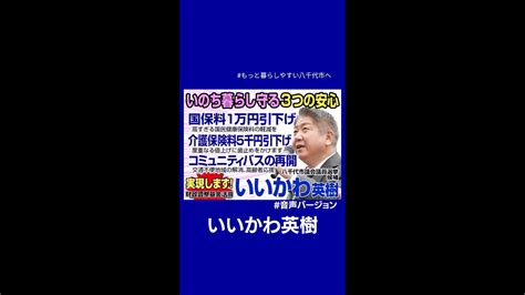 【こんにちは，日本共産党のいいかわ英樹は地域の皆さんの声を議会とどけます！】八千代市 八千代市議会選挙 音声動画 Youtube