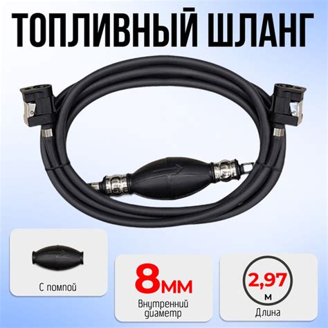 KAMISU топливный шланг для внешнего бака лодочного мотора с помпой и ...