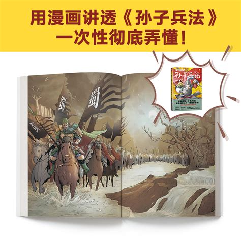 【当当网正版书籍】漫画讲透孙子兵法（卷三）彻底弄懂孙子兵法！全新青少年改编版，收入精准宋版原文，漫画贯穿全书虎窝淘