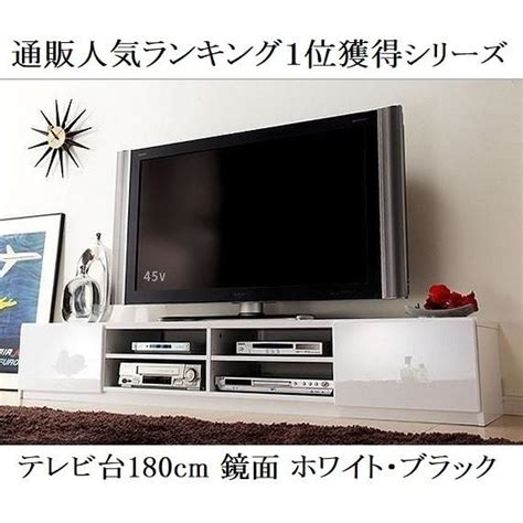 テレビ台180cm 75インチ対応 ホワイト・ブラック 鏡面 白・黒 テレビボード Tv台 Tvボード ローボード 耐震 地震対策 転倒防止