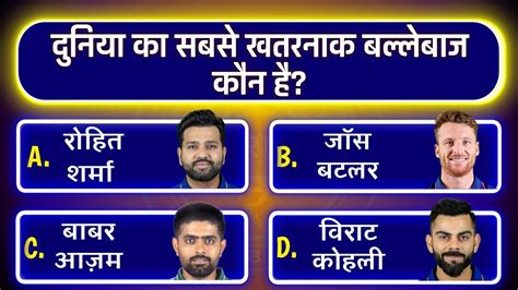 Cricket Question And Answer Cricket Quiz 2022 Kbc New Episode Gk