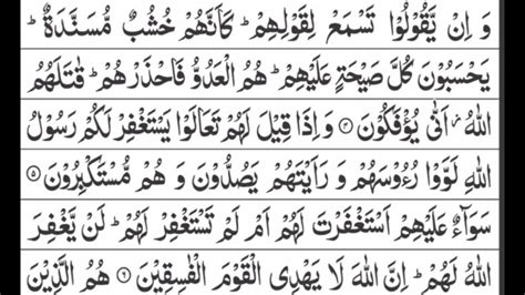 Surah Al Munafiqun Surat Munafiqoon With Arabic Text Qari Abdul Wahab سورة