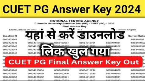 Cuet Answer Key 2024 🔴 Cuet Pg Answer Key 2024 Kaise Dekhe How To