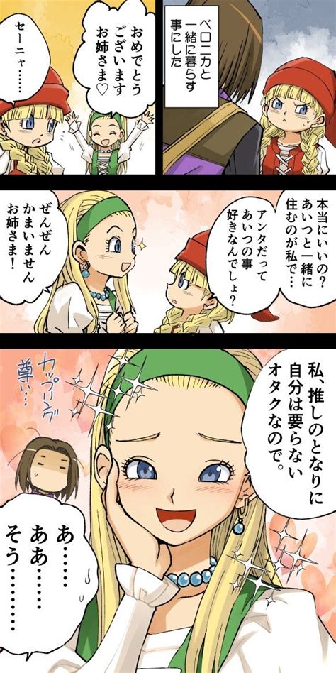 ドラクエ11漫画。 藤澤紀幸村正みかど さんのマンガ ツイコミ仮 ドラクエ11 ドラクエ 漫画