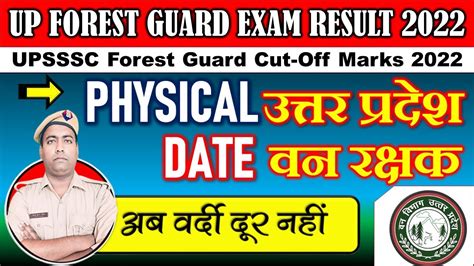 Upsssc Forest Guard Exam Result हुआ जारी Cutoff डुबा सकता है आपको