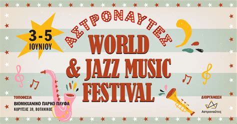 Reformer gr ΑΣΤΡΟΝΑΥΤΕΣ WORLD JAZZ MUSIC FESTIVAL