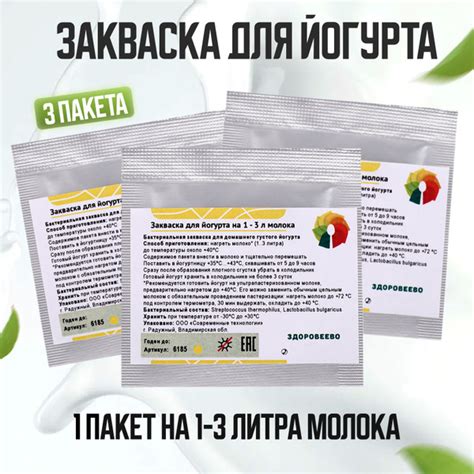 Закваска для йогурта Здоровеево на 3 - 6 л. молока - 3 пакета - купить ...