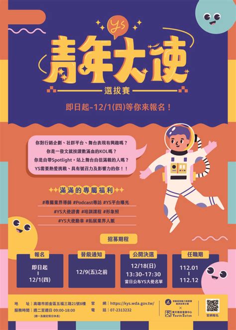 青年職涯發展中心youth Salon 2022 Ys青年大使選拔賽開跑啦！歡迎學校教職員生轉傳分享！