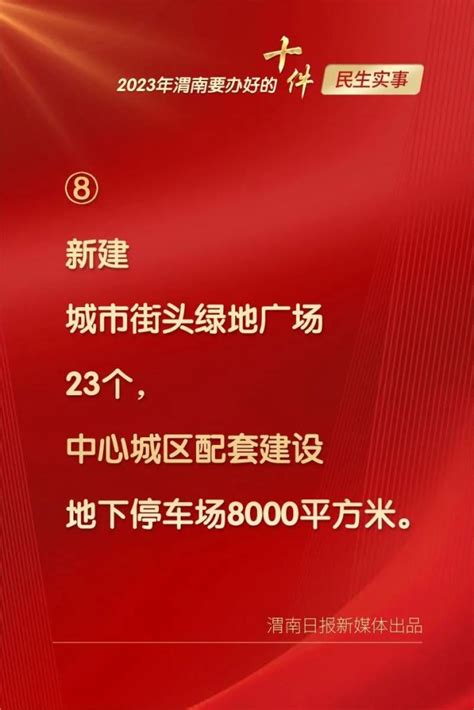 2023年渭南要办好的十件民生实事澎湃号·政务澎湃新闻 The Paper