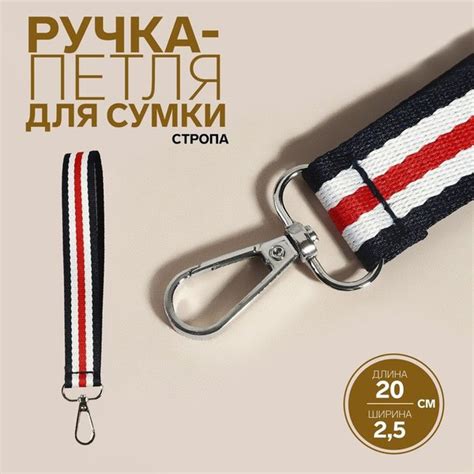 Ручка-петля для сумки, стропа, 20*2,5 см, цвет синий/белый/красный ...