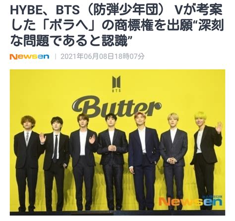 210608 Hybe、bts（防弾少年団） Vが考案した「ボラヘ」の商標権を出願“深刻な問題で Himekira