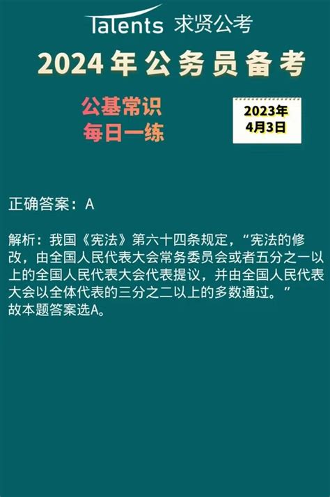 2024年公务员备考公基常识 知乎