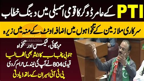 Pti Amir Dogar Fiery Speech In National Assembly Youtube