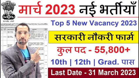 Top 5 New Government Job Vacancy In March 2023 New Vacancy March 2023