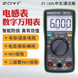 ZOYI电感万用表ZT102L高精度电感60H电流表数字电容表电阻表NCV 阿里巴巴