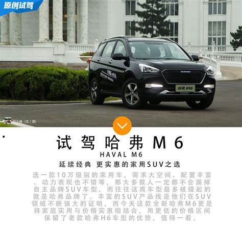 10萬級suv怎麼選？看看這款哈弗m6，緊湊型suv的尺寸和配置卻只賣小型suv的價格 每日頭條