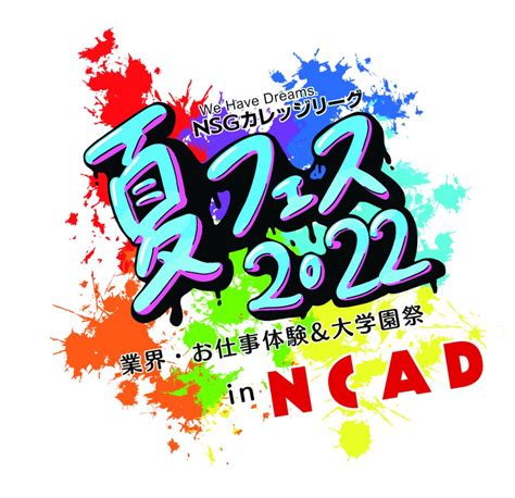 デザインを身近に感じられる1日！ 新潟デザイン専門学校 第22回ncadクリエイターズマーケット開催 Nsgグループ