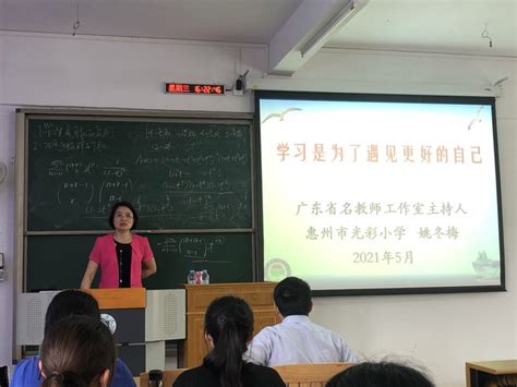 【基础教育名师进校园讲座第289场】教育科学学院：惠州市光彩小学姚冬梅副校长来院作专题讲座