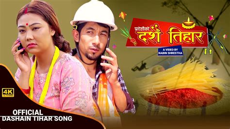 Dashain Tihar New Dashain Tihar Song By Biswas